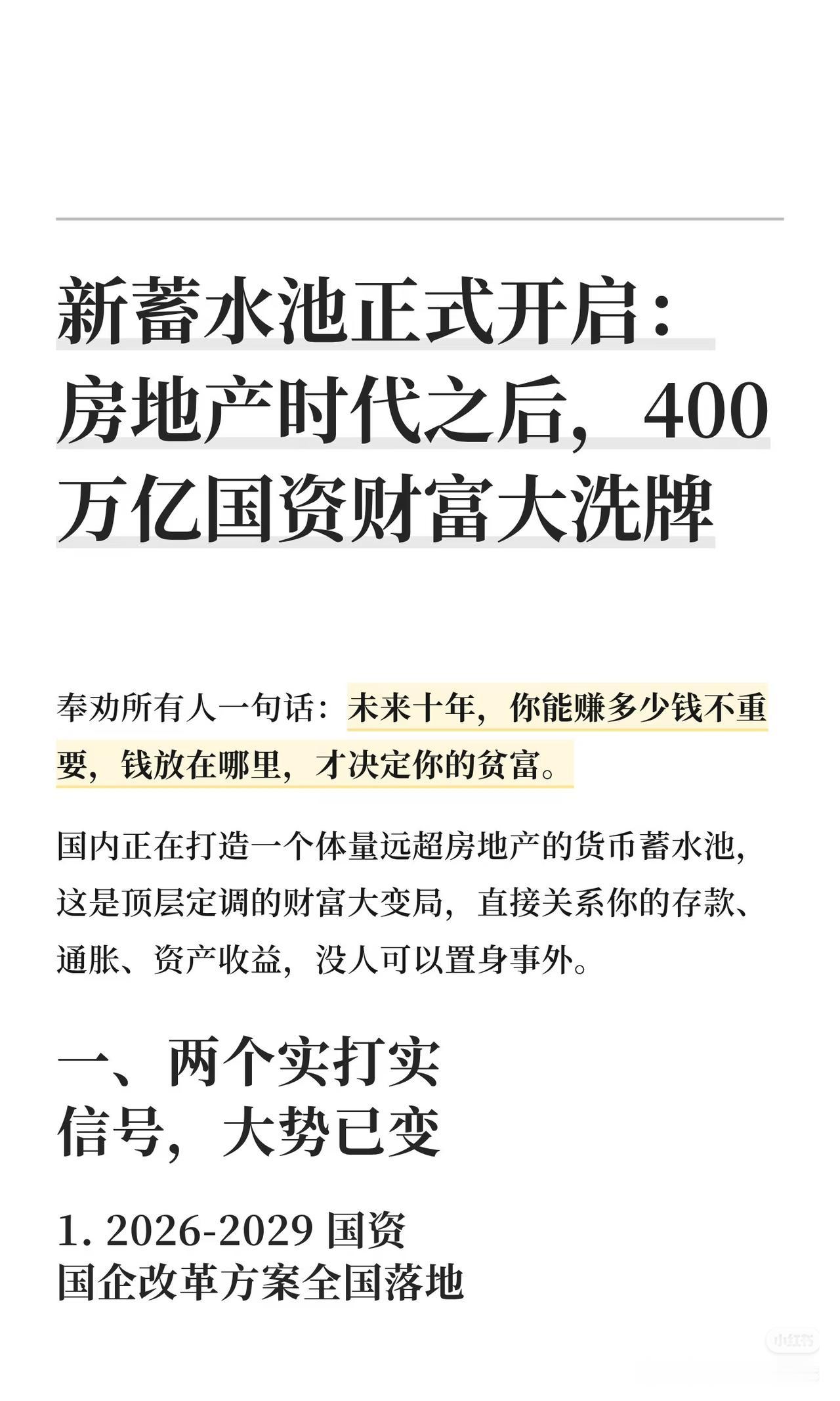 重磅信号！房地产时代落幕，400万亿国资财富大洗牌过去20年，楼市是超发货