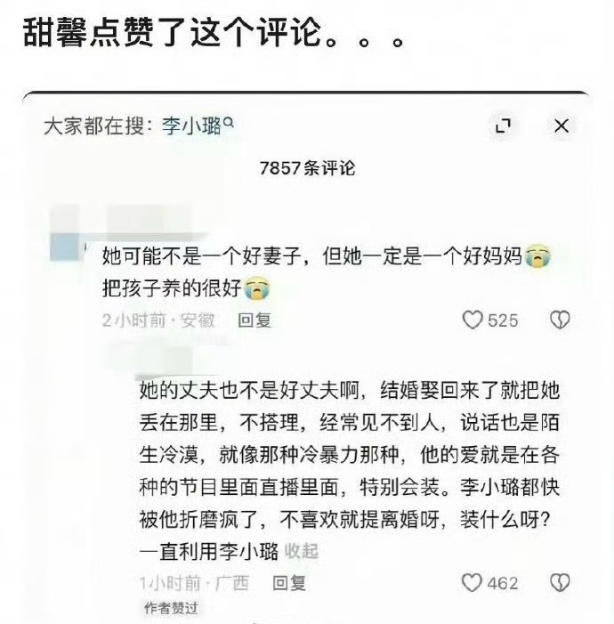 甜馨这个点赞，侧面说明贾乃亮李小璐离婚前感情不好？PG1是离婚导火索？[
