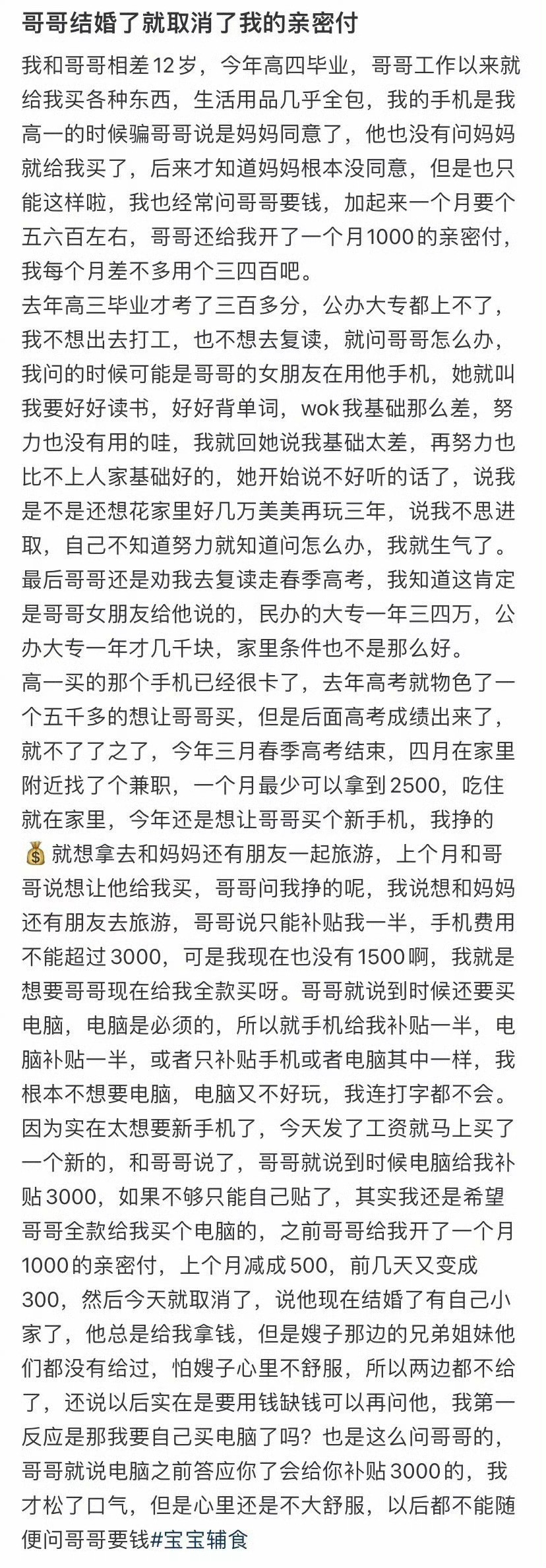 哥哥结婚了就取消了我的亲密付​[裂开]​​​