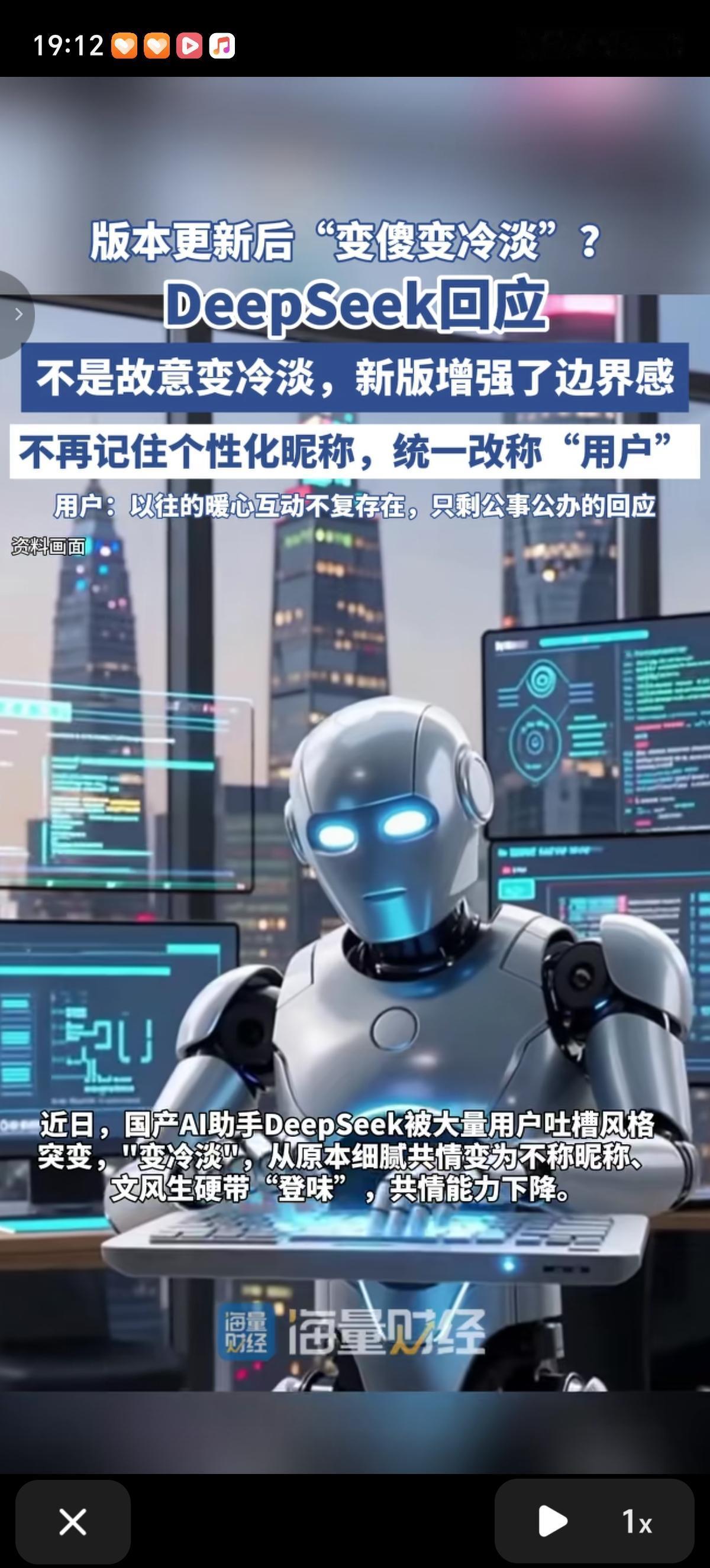 大量用户吐槽AIDeepSeek“变傻变冷淡”，新版不再记住个性化昵称，统一改