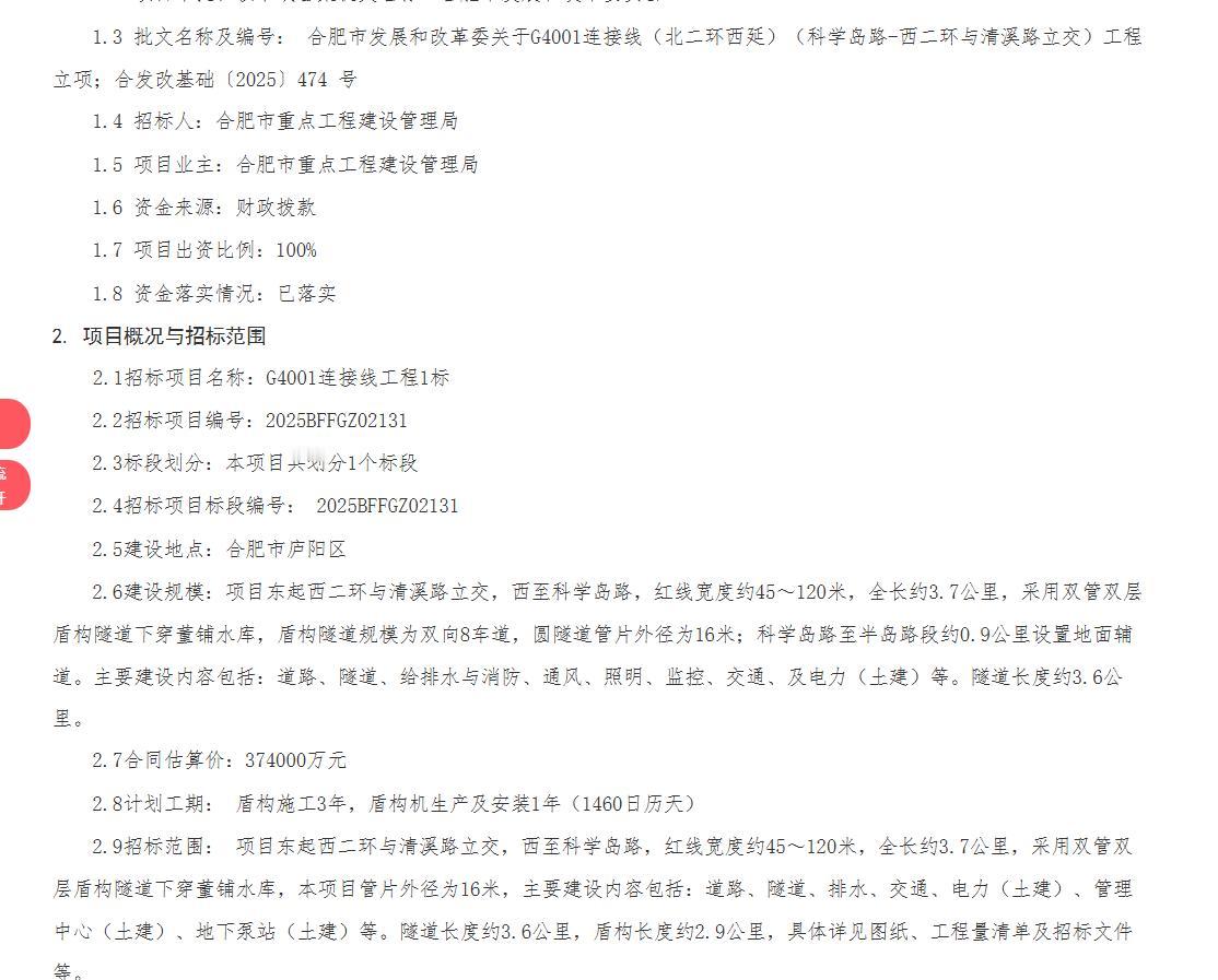 合肥这个项目投入374000万元，全长约3.7公里，下穿董铺水库。合肥G4001