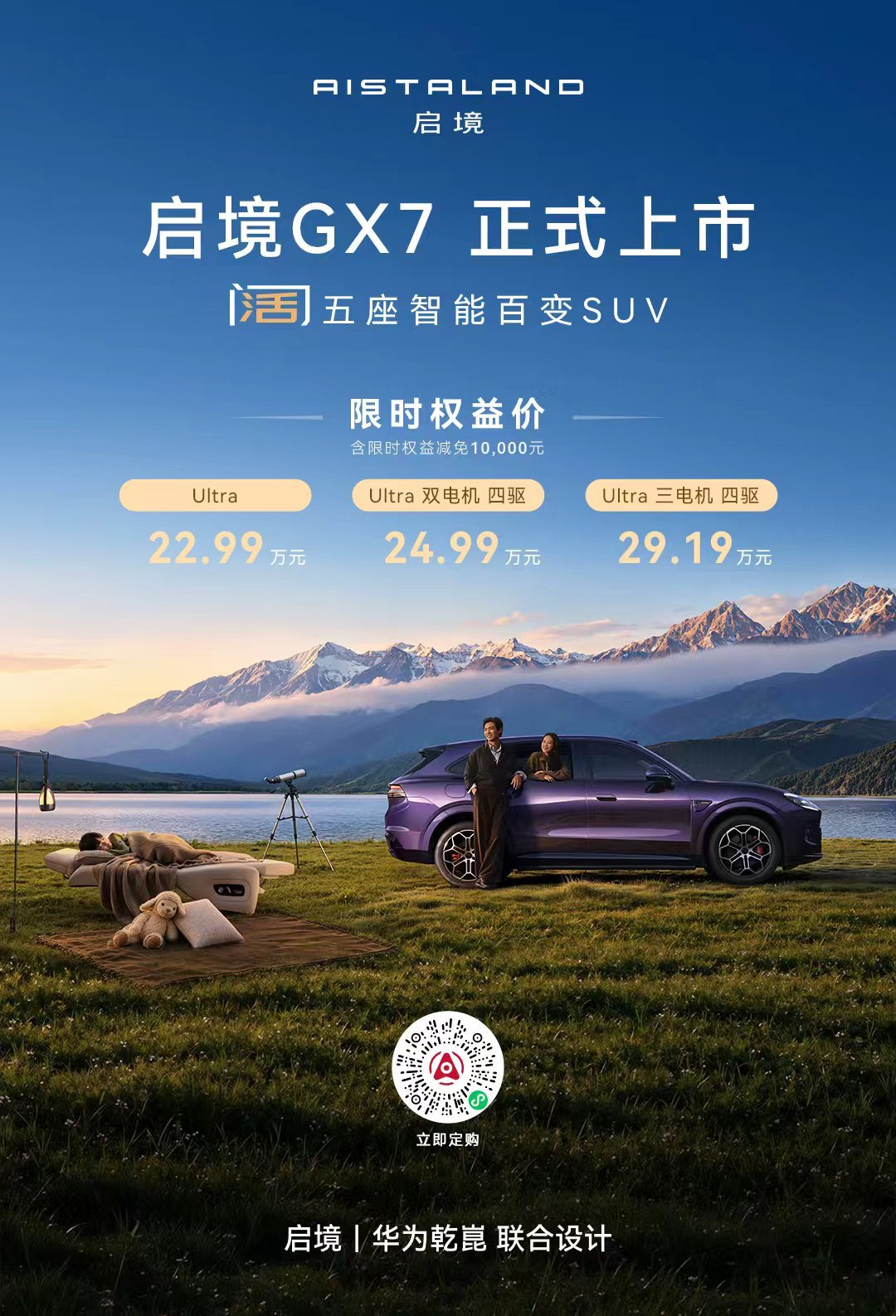 看完启境GX7发布会，价格和权益确实有点惊喜。限时权益22.99万起，还给到整车和核心部件终身质保，