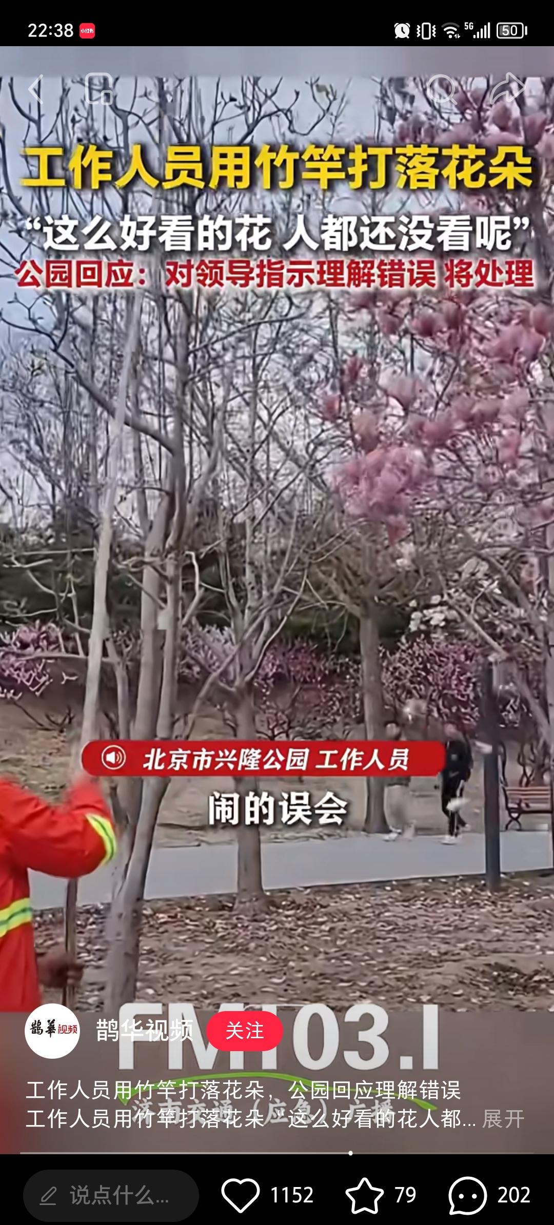 真是服了！3月30日，北京市兴隆公园的保洁员工将开得盛的花打下来了！游客反映