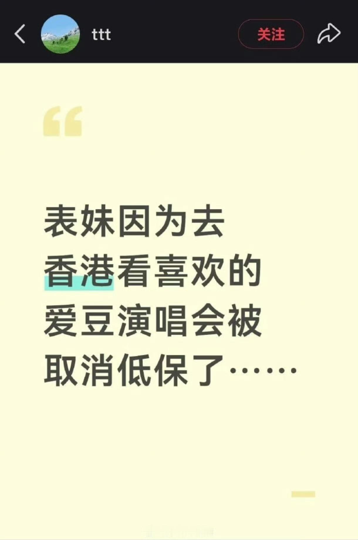 网传江西一18岁女孩执意去香港看偶像演唱会，导致被取消低保，还连累父母，这个