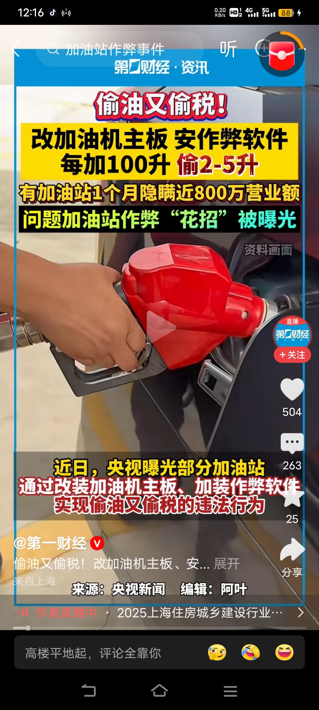 老百姓不关心他们怎么偷的！只关心是怎么处罚？怎么杜绝！[墨镜]如果不能令行禁