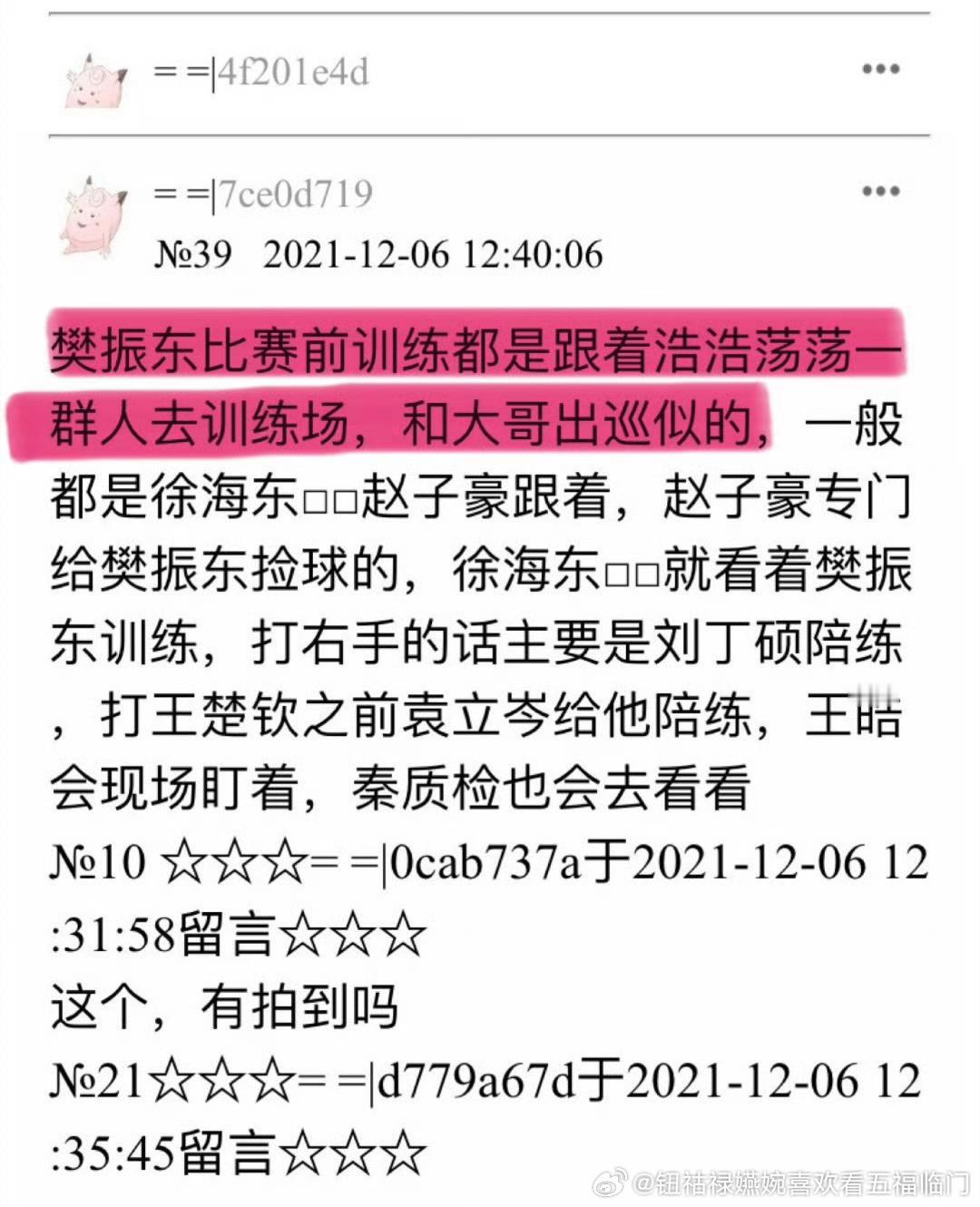 说特权谁是特权，只有15岁小皮子陪练自己去训练回酒店的小女孩，自然不能和“樊振东