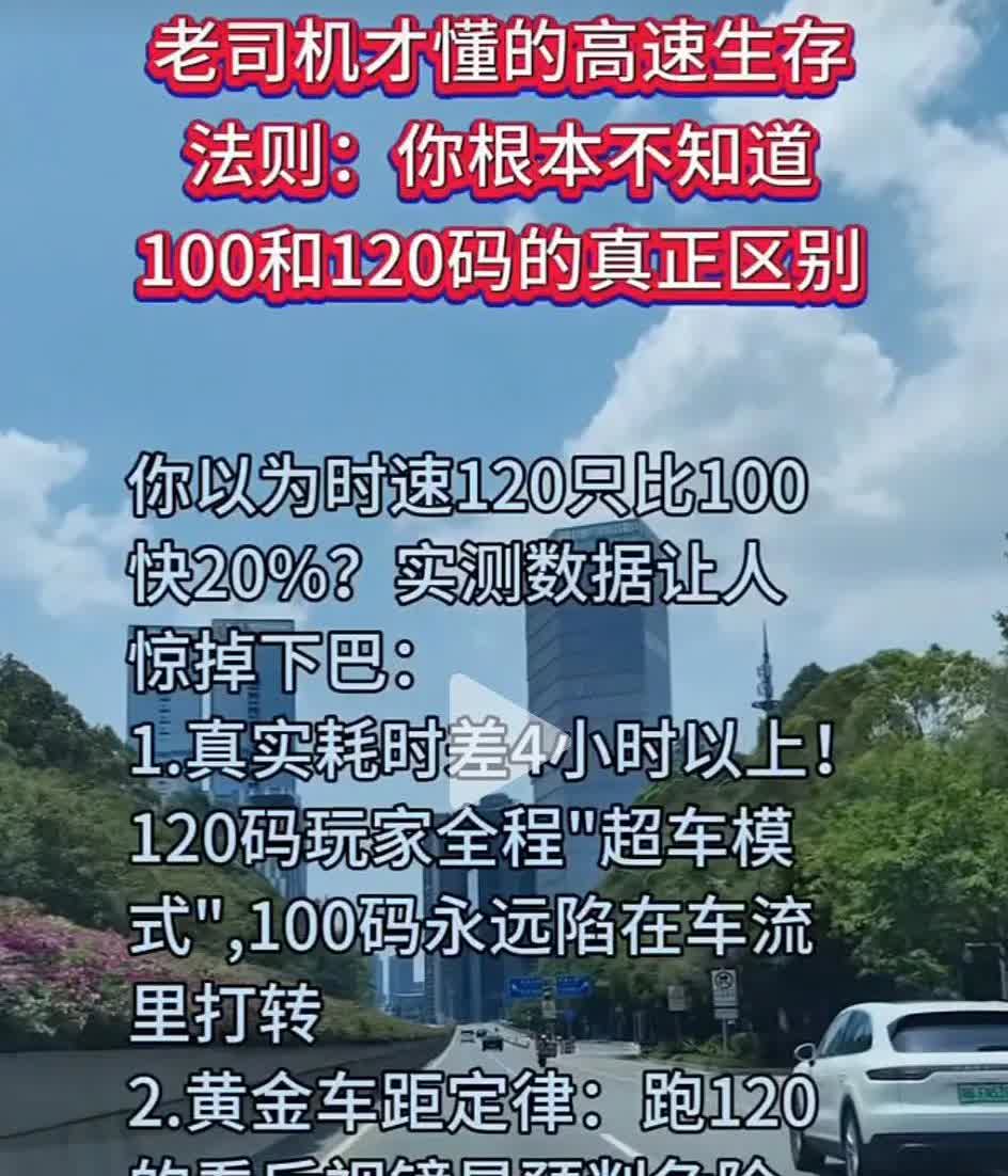 实测数据让你惊掉下巴！老司机才知道的高速生产法则，知道帮你省下大把时间:你根本不