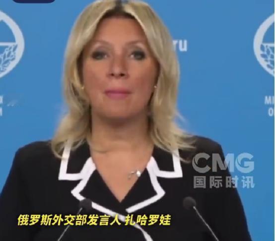 扎哈罗娃用中文祝贺中国国庆，新华社莫斯科10月1日电，俄罗斯外交部发言人扎哈罗娃