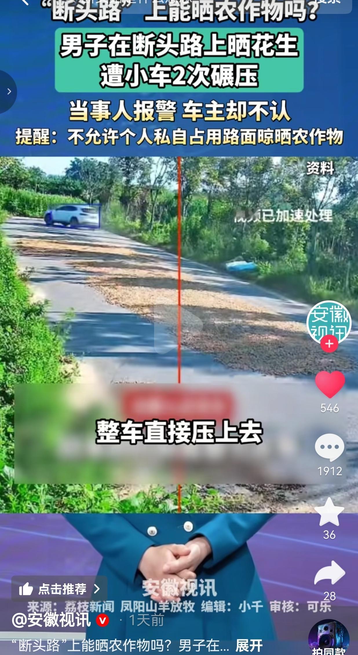 滁州男子在断头路晾晒花生，被小车两次碾压，双方各执一词很多人都觉得，车子少