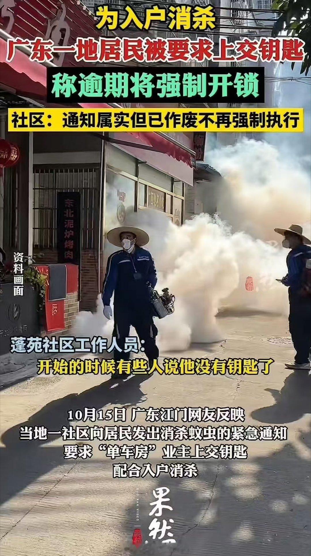 秦岭笑谈江门蓬苑社区日前发布的消杀通知引发广泛关注，其要求居民上交“单车