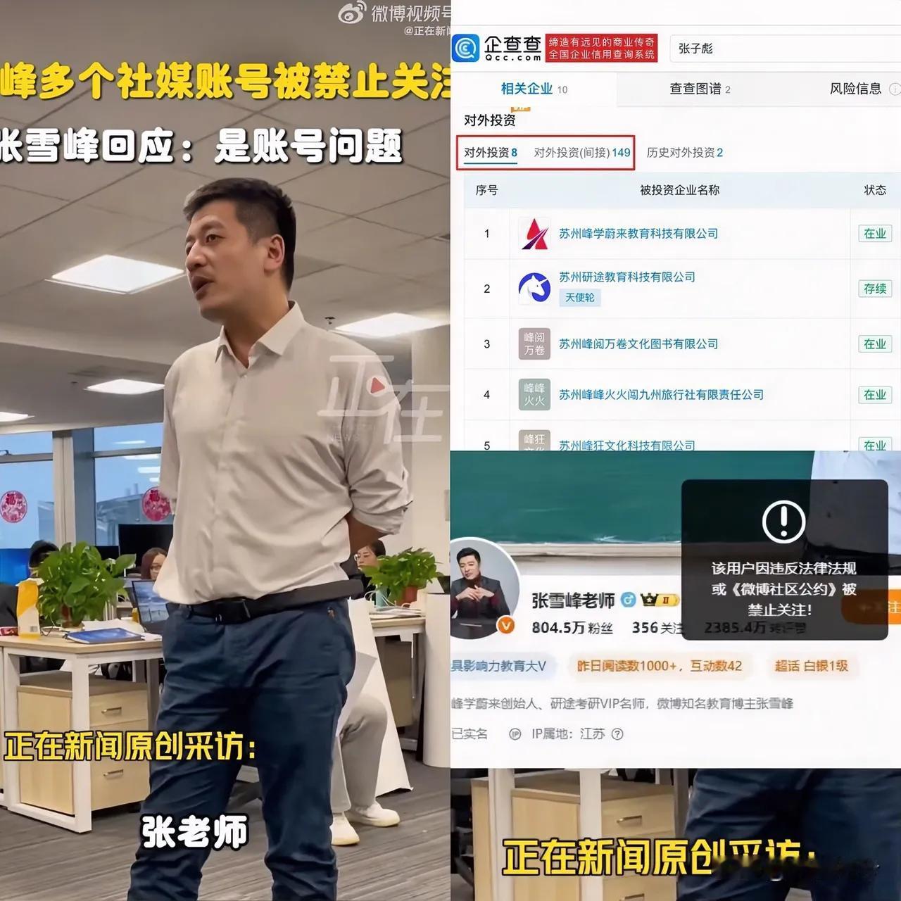 不夸张说，就算张雪峰不当网红，后半辈子也肯定不愁吃穿、过得滋润！不扒不知道