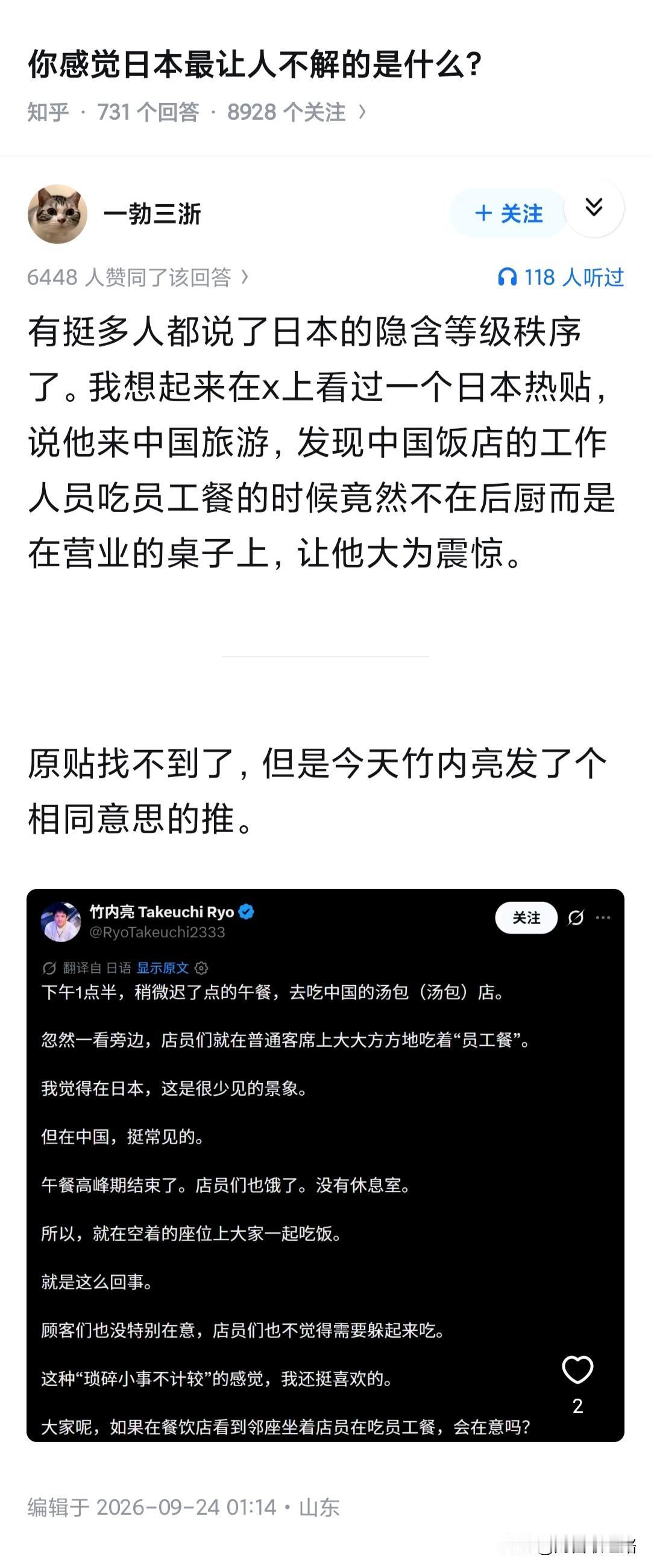 你感觉日本最让人不解的是什么？那它们要是看到领导跟司机坐一桌吃饭更不得傻眼了
