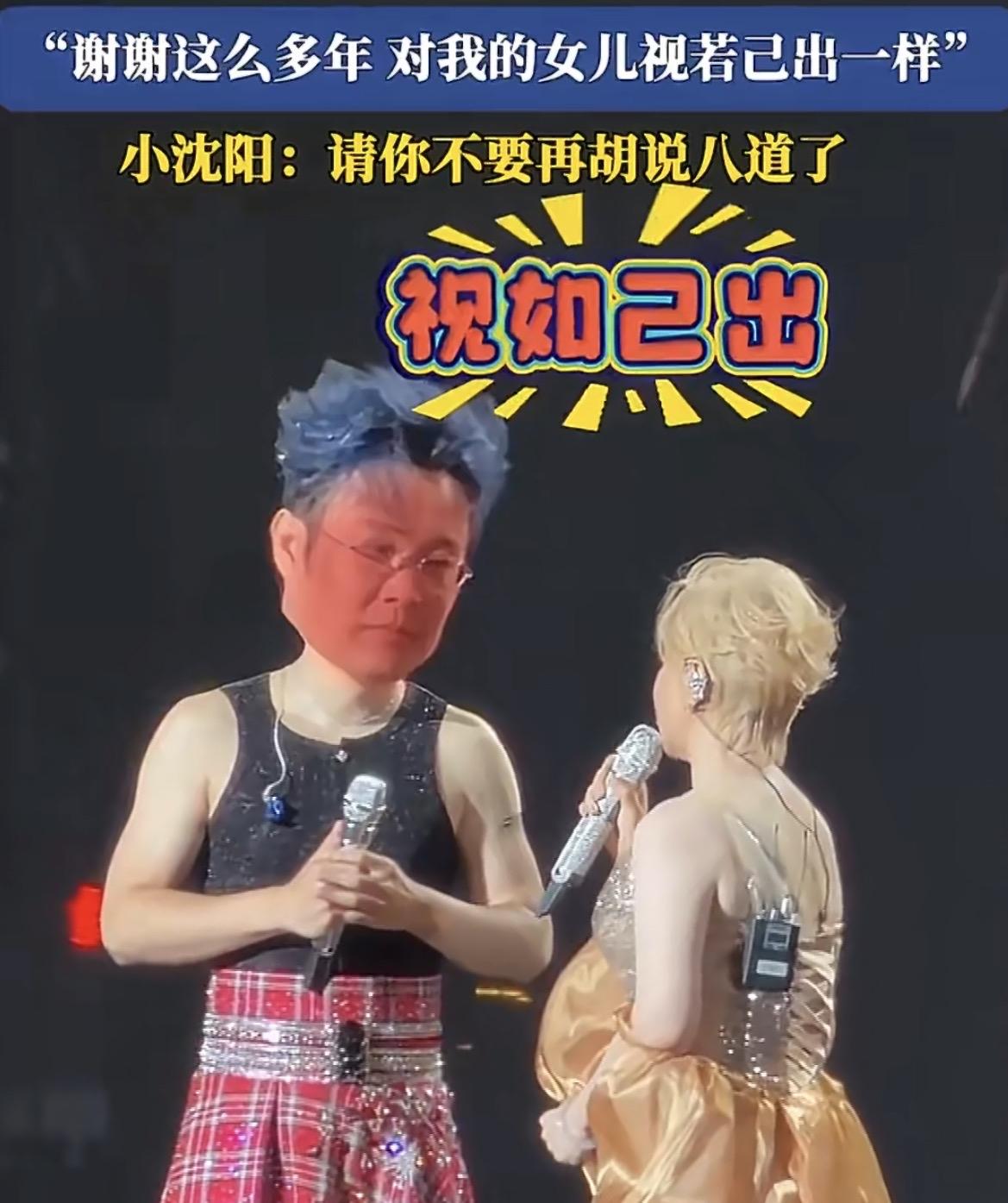 沈春阳：老沈啊，今儿当着几万观众的面，我得先谢你，这么多年把我家闺女视若己出，没