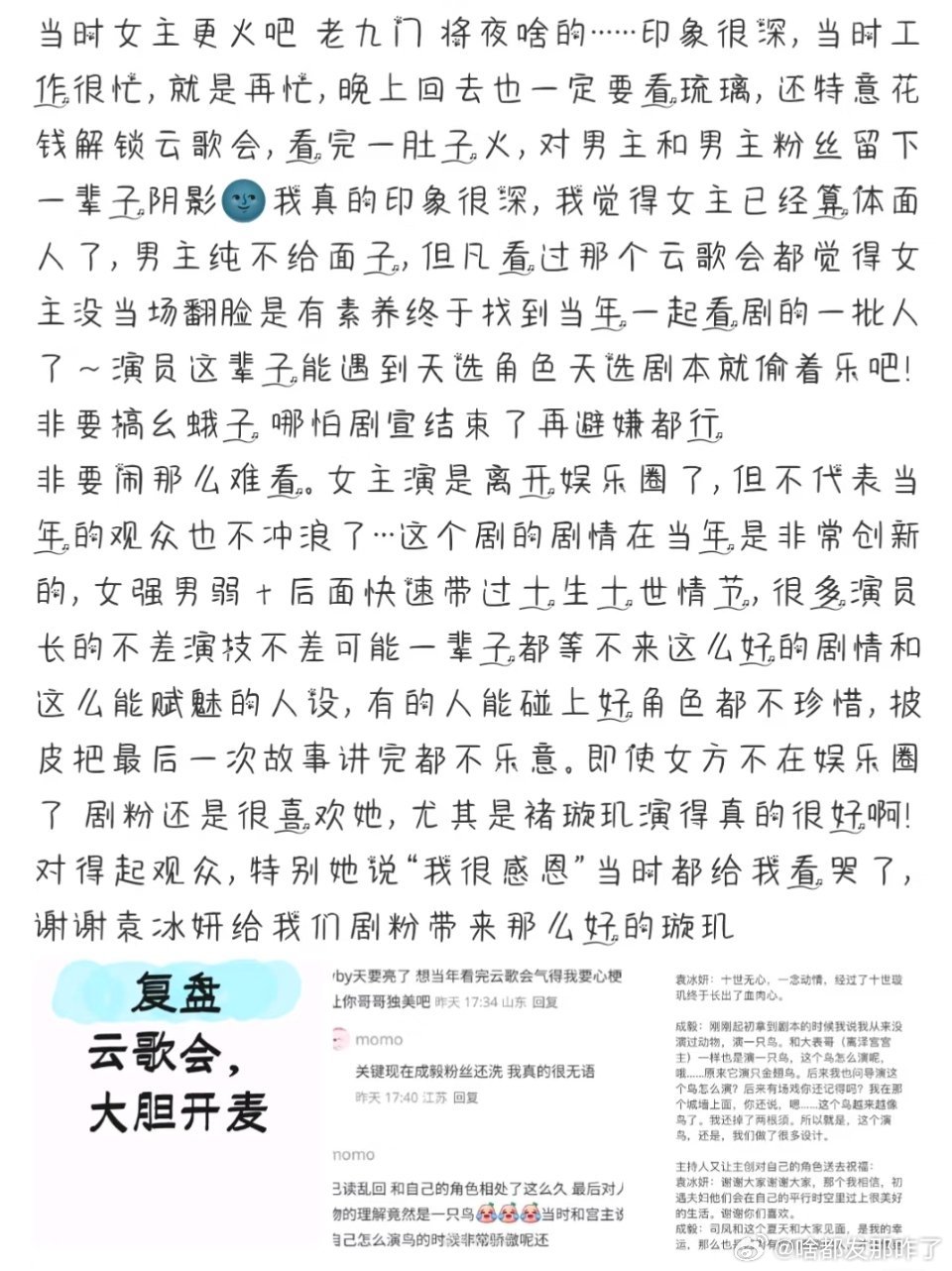 守得云开见月明琉璃剧粉的c恨不会随着时间淡去！袁退圈了后，独c团队和公