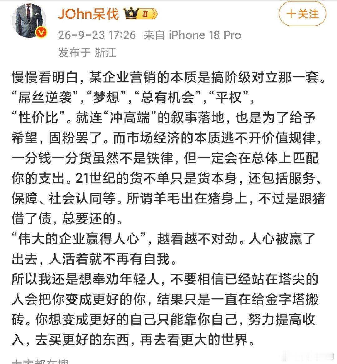 小米的平权是搞阶级对立？小米的科技平权是为了让老百姓用更低的价钱买更好的产品，而这个人是告诉你，好的