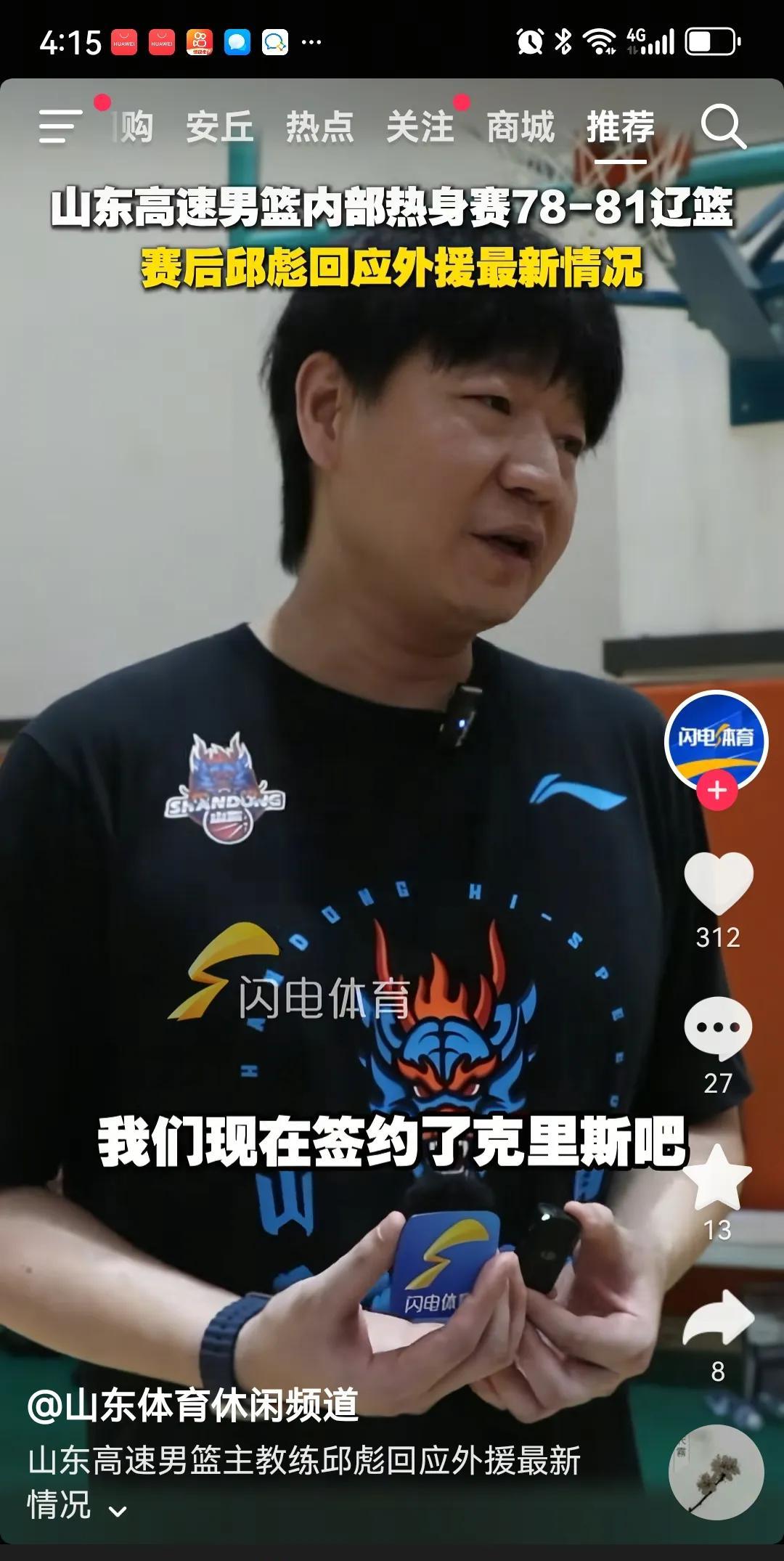 山东高速主教练丘彪确宣布，今年山东高速的外援到目前为止，只确定了一个：就是上赛季