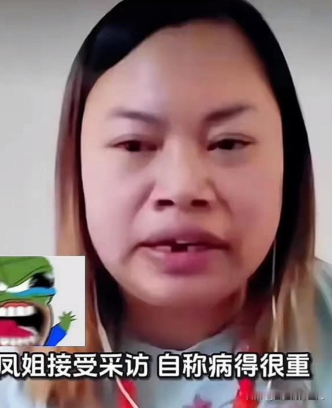 凤姐在美国这么多年是怎么躲过斩杀线的？答案其实藏在她日渐憔悴的状态里：靠的从来不