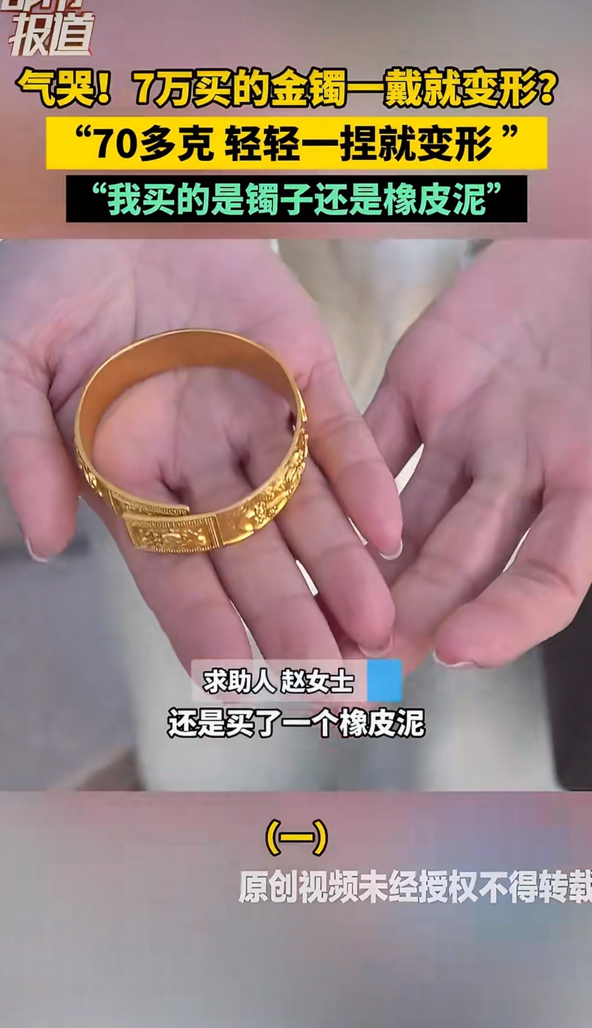 女子7万买金镯一捏就变形金子确实比较软这种扁平设计受力面积大还没支撑，稍一捏就