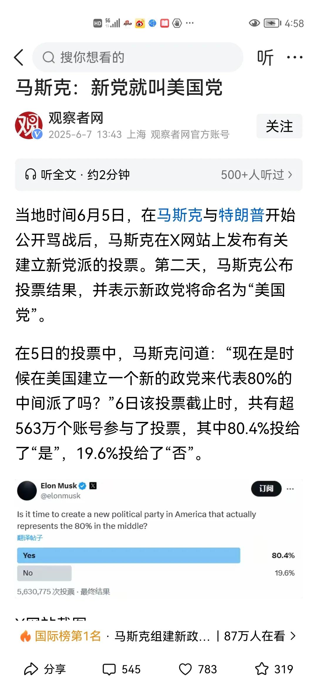 “山不转水转”！与白宫当权派“割袍断义”划清界线后，“觉醒”了的马斯克“快马加鞭