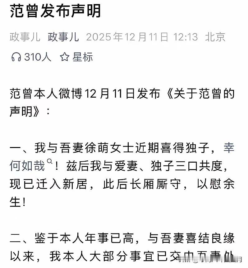 范曾这回失算了，他本想晚年得子能享天伦之乐，却没料到家庭关系会以这种方式成为焦点