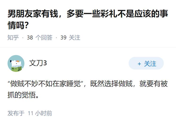 男朋友家有钱，多要一些彩礼不是应该的事情吗？