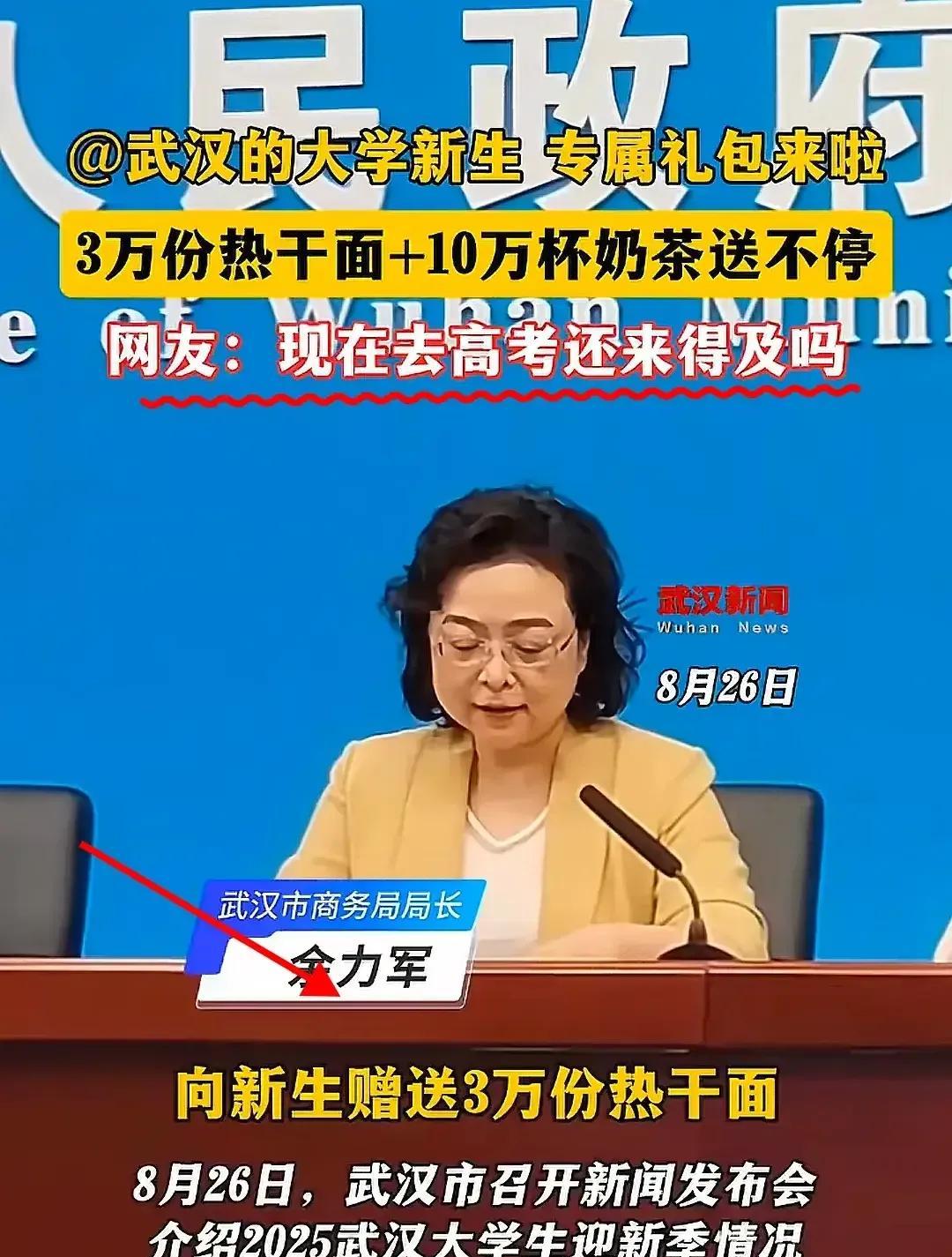新学期马上要开学了，武大为了扭转口碑，积极采取措施，这不，为了欢迎新同学的到来，