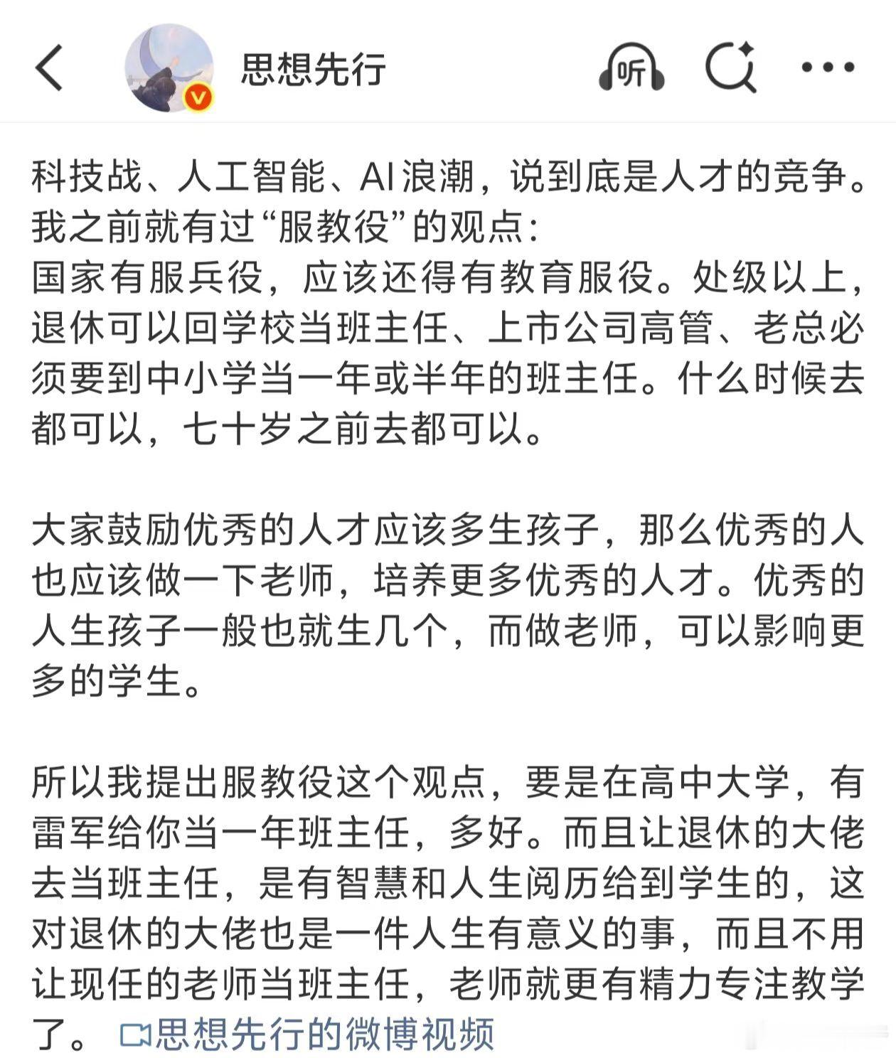 #武汉一高中被曝要求家长轮值晚自习#之前有过的观点：服教役。​国家有服兵役，应该还得有教育服役。处级
