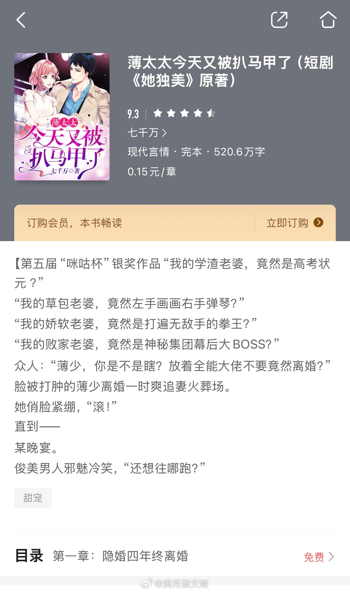 【经典马甲文合集】我的败家老婆，竟然是大BOSS？！《薄太太今天又被扒马甲了》作