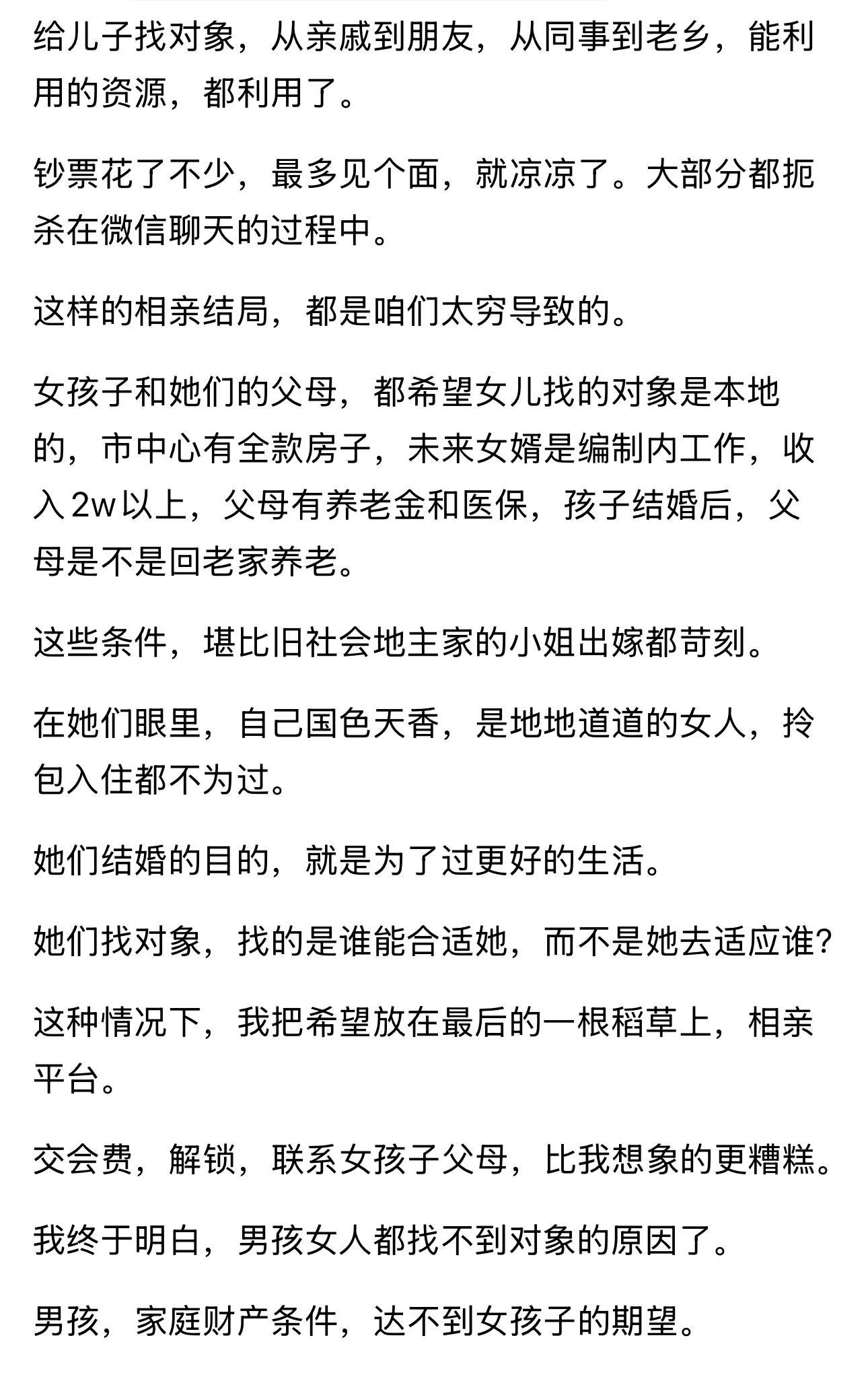 相亲市场男生难觅，高富帅稀缺。上海的婚恋市场竞争激烈，远远超出了人们的想