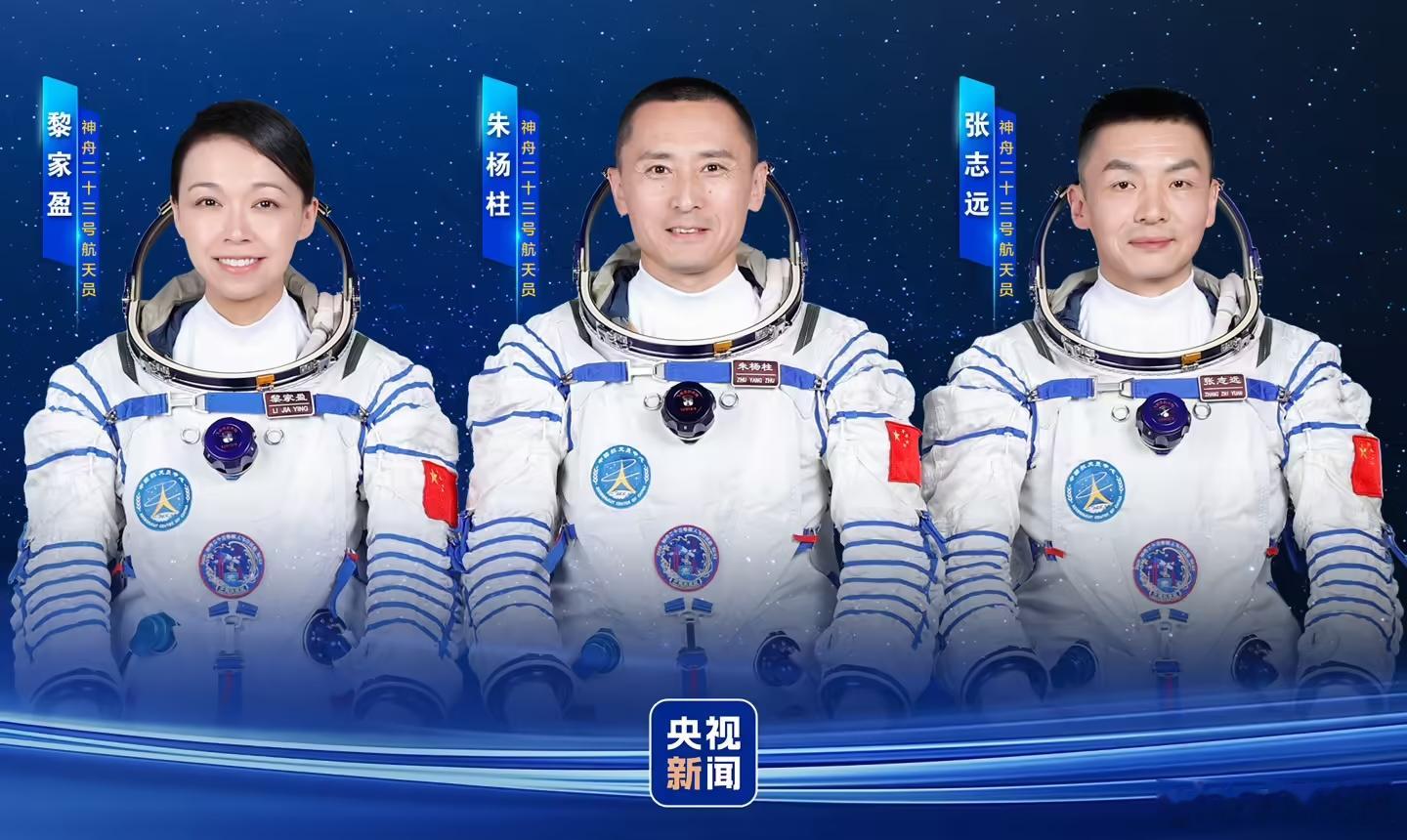 【神舟二十三号载人飞船发射圆满成功】近日，神舟二十三号载人飞船于酒泉卫星发射中心