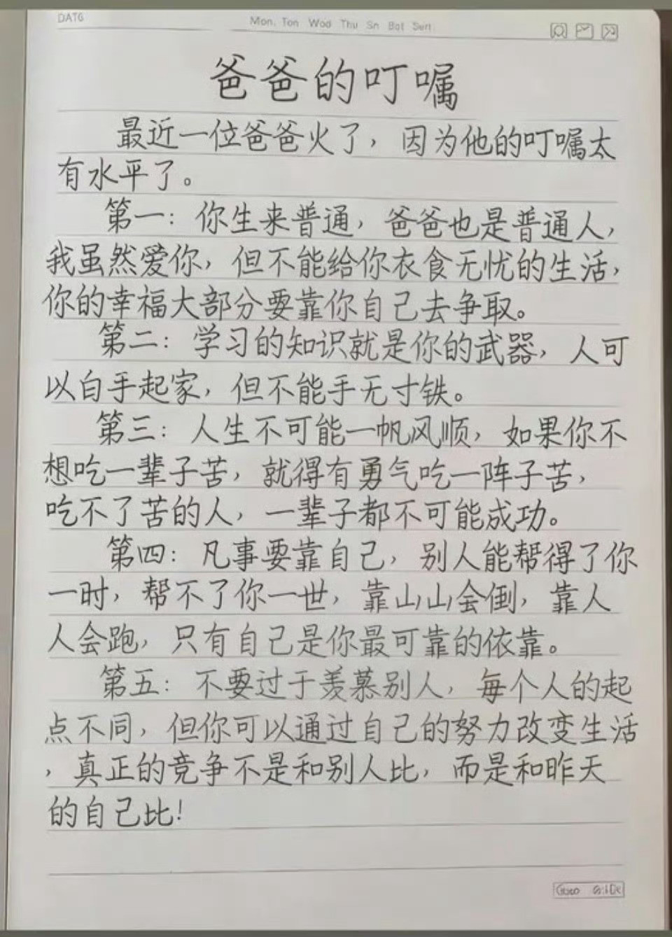 爸爸的叮嘱