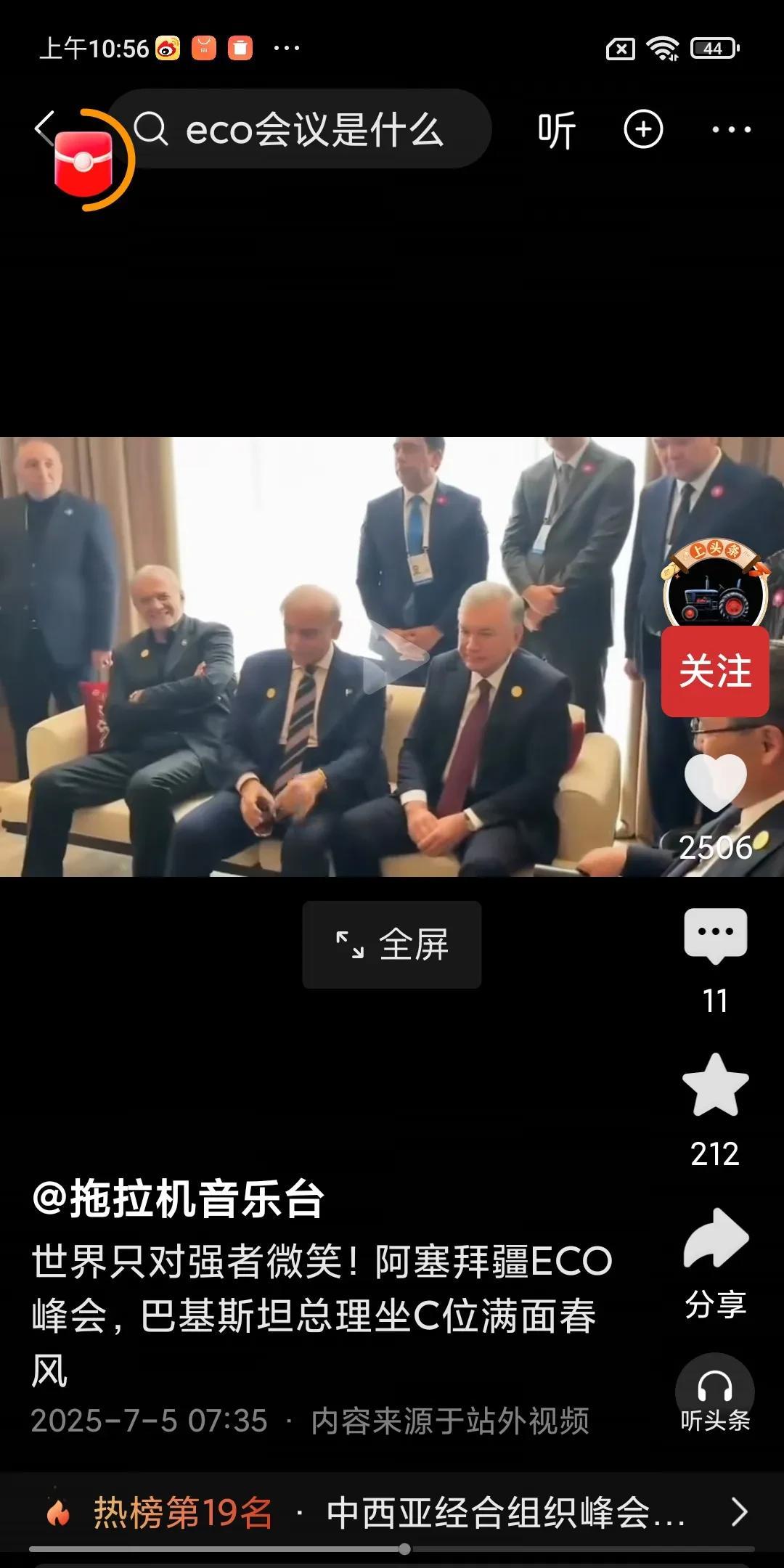 巴基斯坦∶没想到我也能坐C位!在阿塞拜疆的ECO峰会上，满面春风的巴基斯坦总理坐