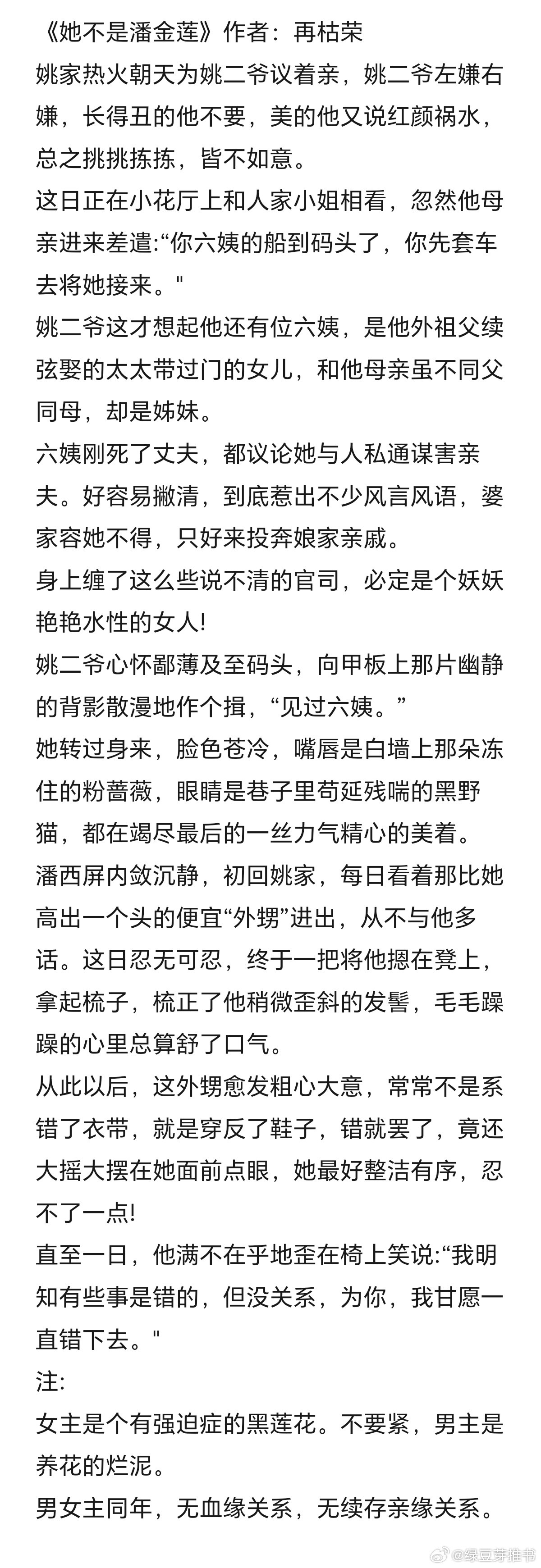 黑莲花女主古言：温柔的她变冷血！《薄雪怯春》作者：宇宙第一红《她不是潘金莲》作者