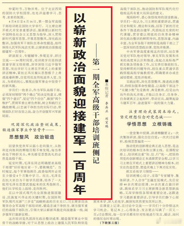 今天《解放军报》头版报道中写到——军队是拿枪杆子的，军中绝不能有对党怀有二心之人