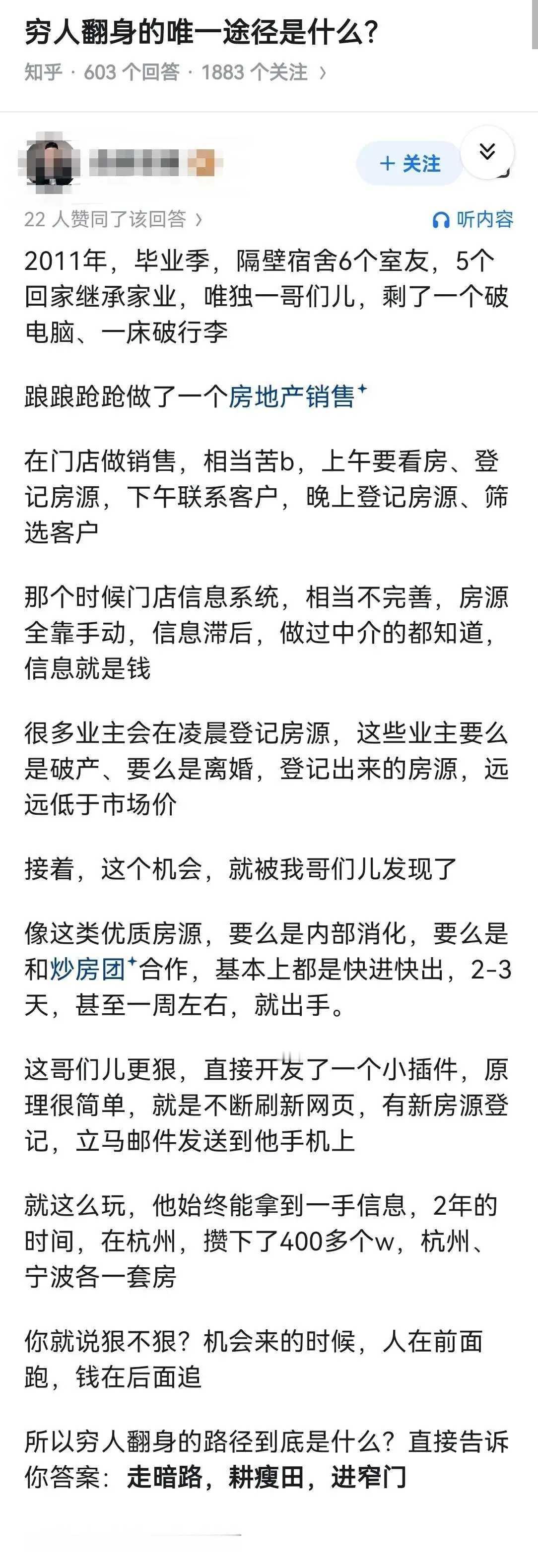 穷人唯一翻身的路径，没有之一！