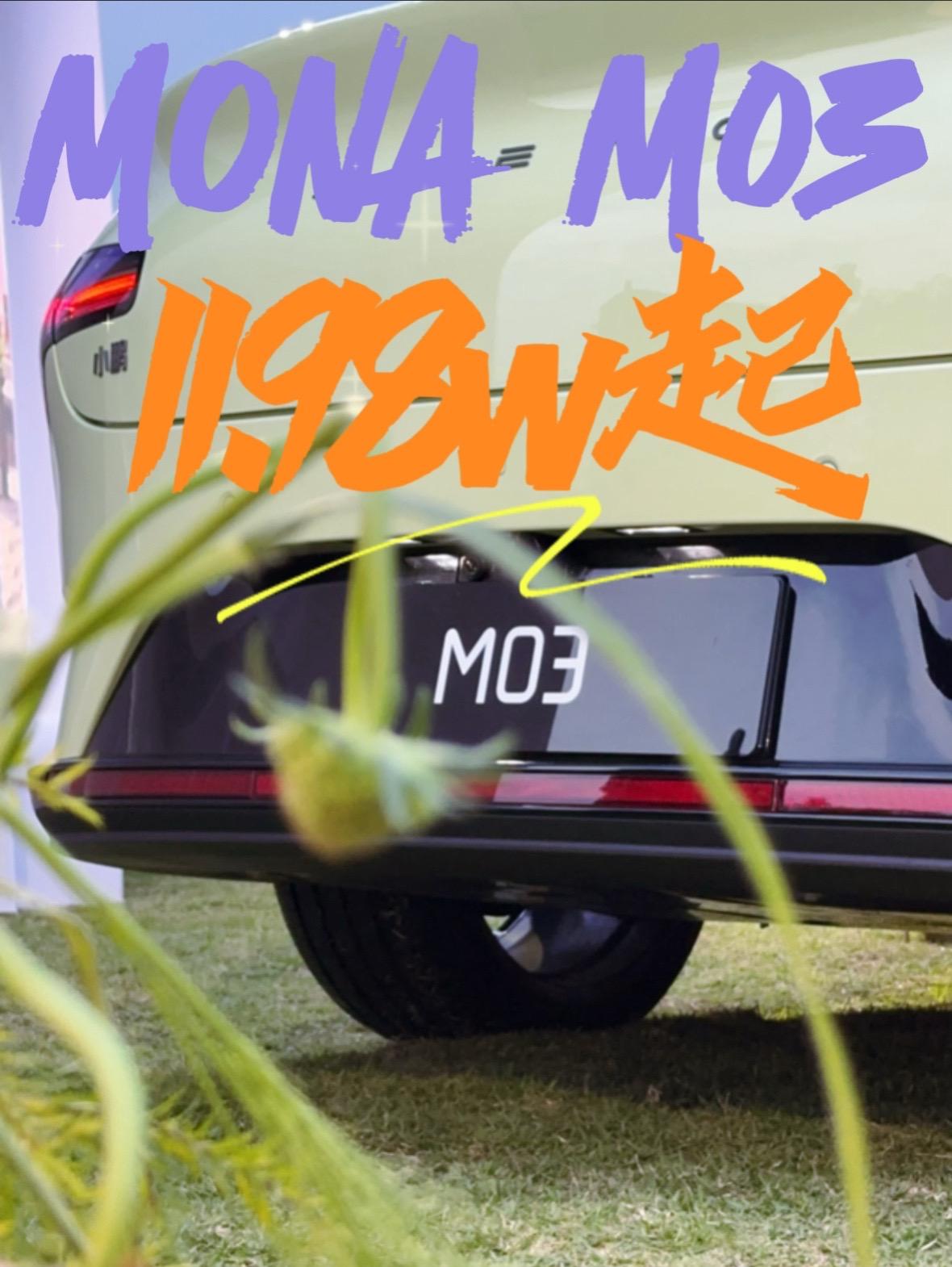 26款小鹏MONAM03上市～26款的小鹏MONAM03共推出6款版型官