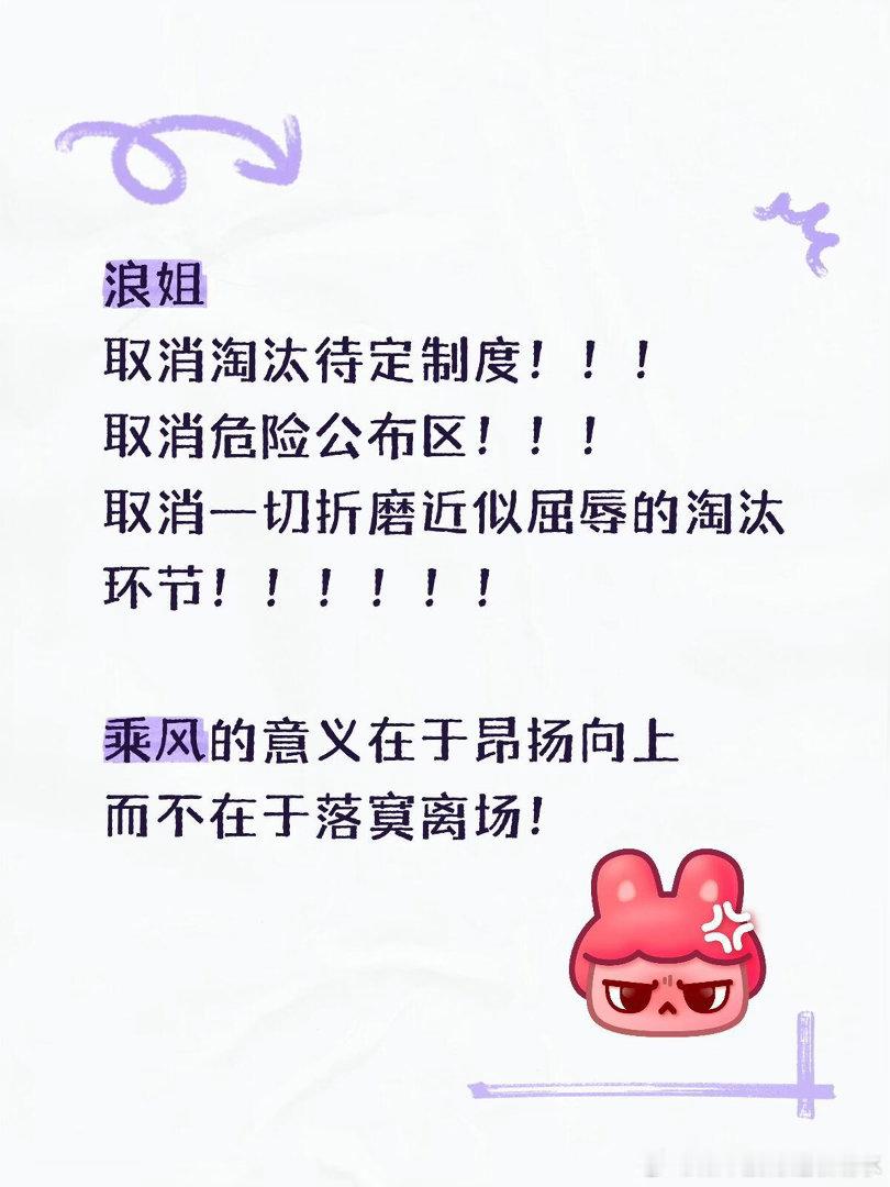 乘风破浪的姐姐乘风的意思是惩罚吗？说好的我自乘风呢？说着“能忍住不哭的人你们