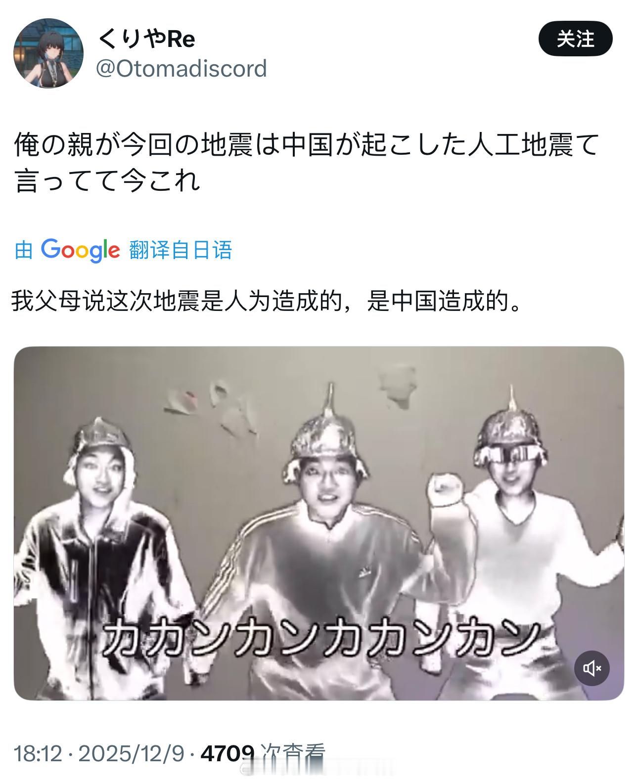 日本网民声称：“是中国制造了人工地震”日本人脑子是被震坏了吗？逆天……日本民众回