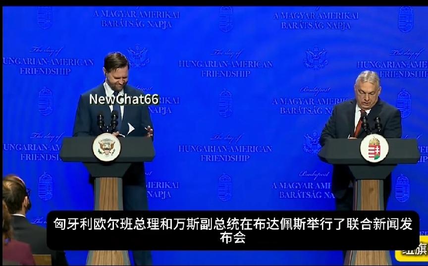 川普和万斯必将在匈牙利碰🉐头破血流！在美伊战争中被川普政府边缘化，自己一个多