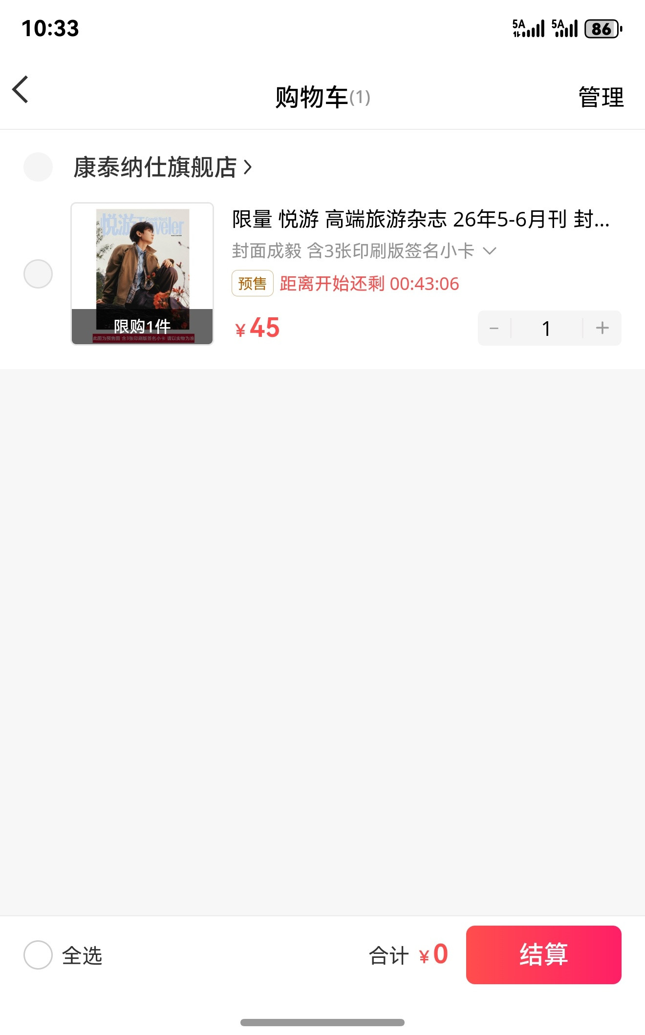 这两次抢成毅杂志都下雨，重庆下雨天就信号不行，今天成毅悦游周年刊五月刊让我抢一