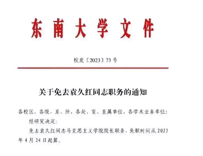 东南大学，你这是要自降身价吗？两年前的一纸处分决定，一声“零容忍”让所有媒体对