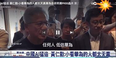 华为“韬定律”引起西方震惊。皮衣黄直言：任何小看华为、低估中国制造硬核实力的人，