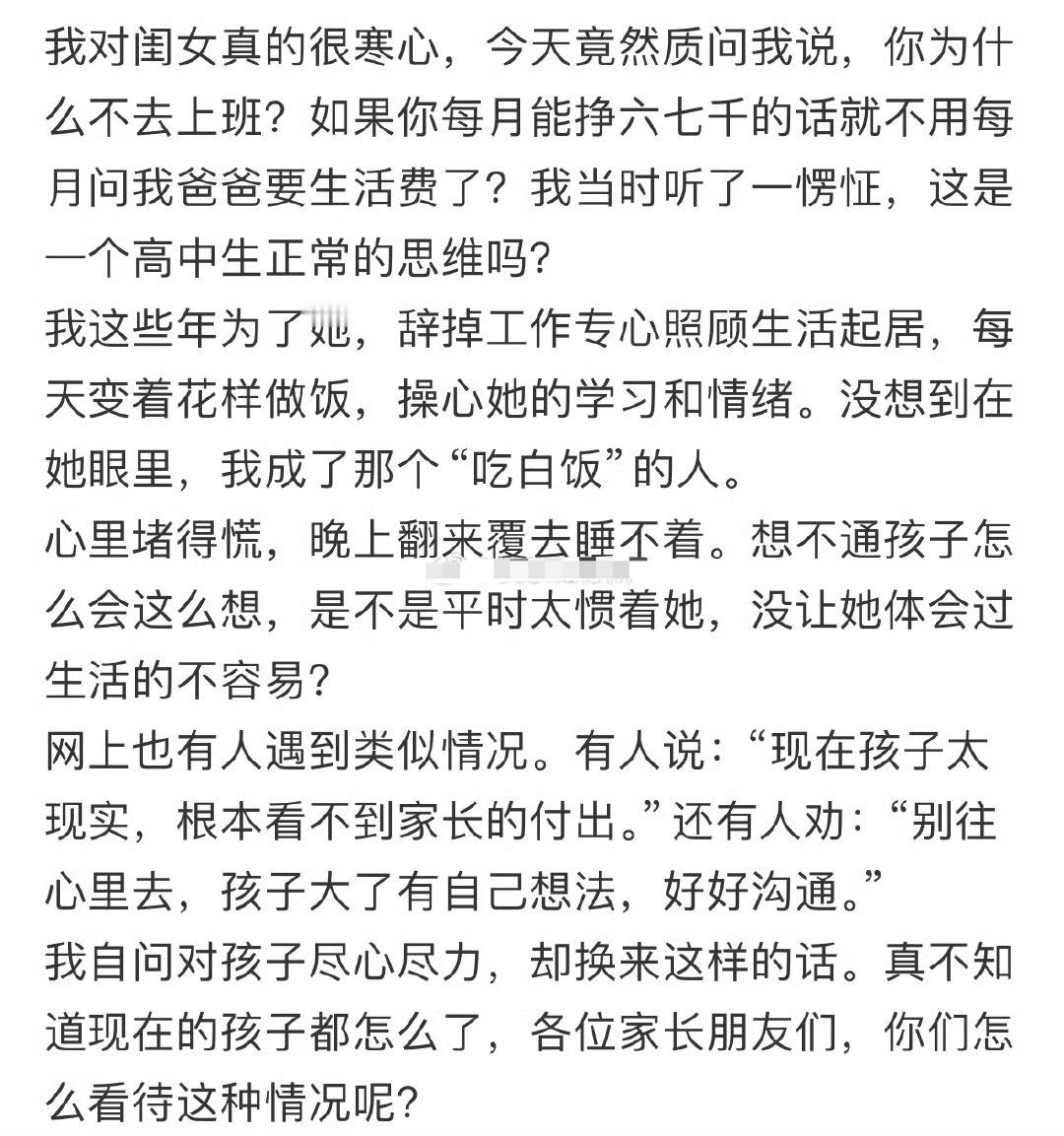 孩子问我为什么不去上班？[裂开]​​​