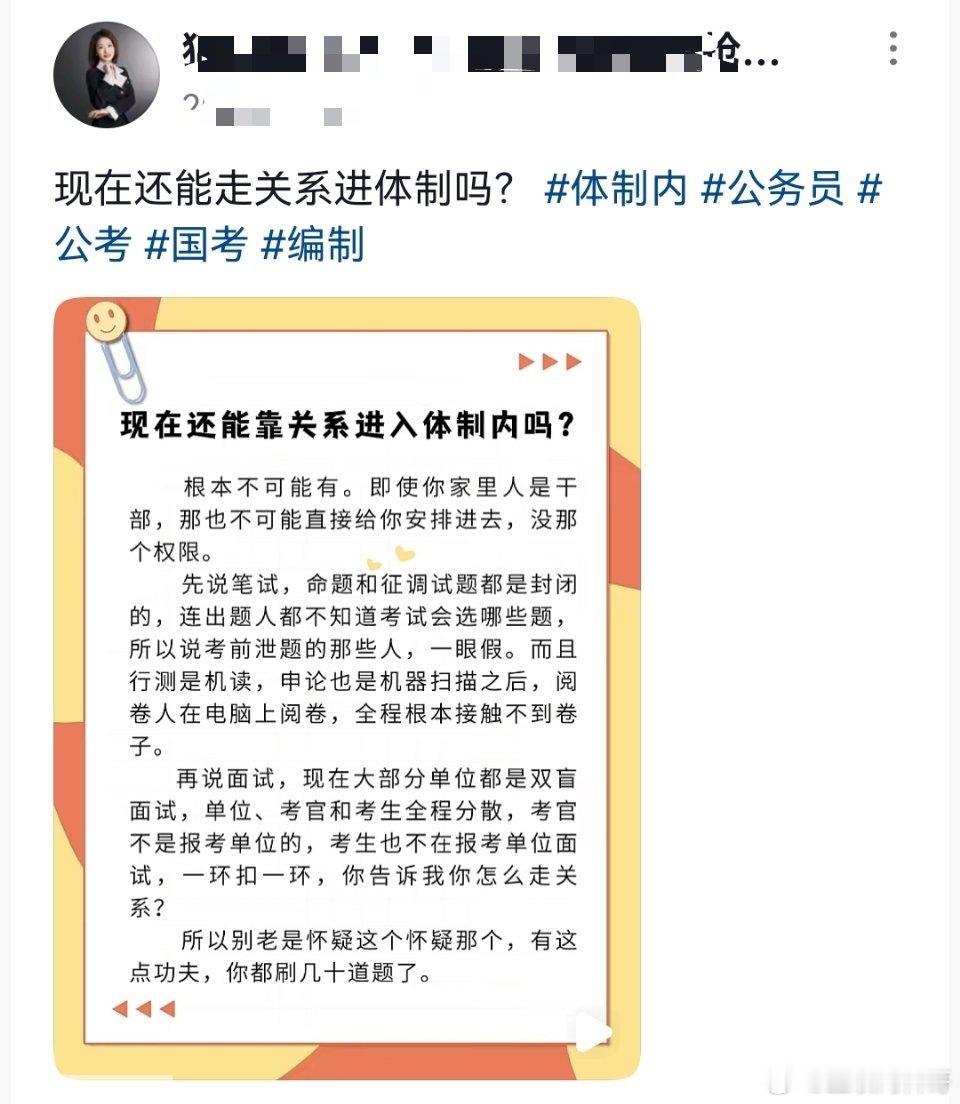 现在靠关系压根进不了体制内了！​​​