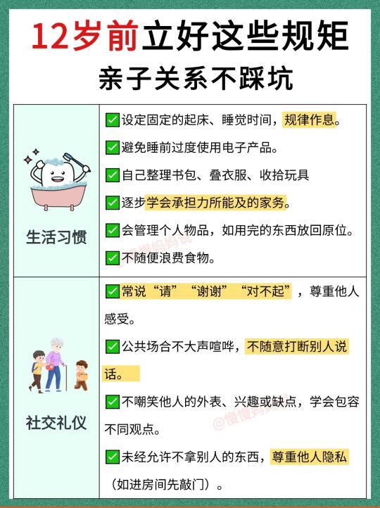 别等孩子叛逆才后悔‼️12岁前必须立的规矩✅