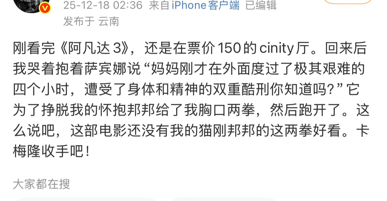 阿凡达3这么差吗？我以为喜欢的人会很喜欢