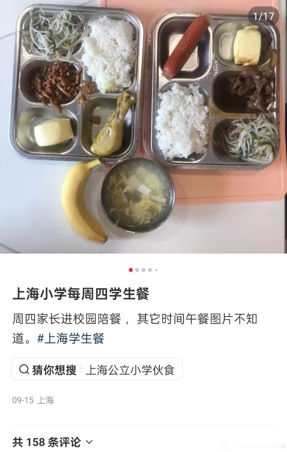 深圳学校午餐VS上海学校午餐。有家长和网友开始互相发对比图了。上海多校午餐撤