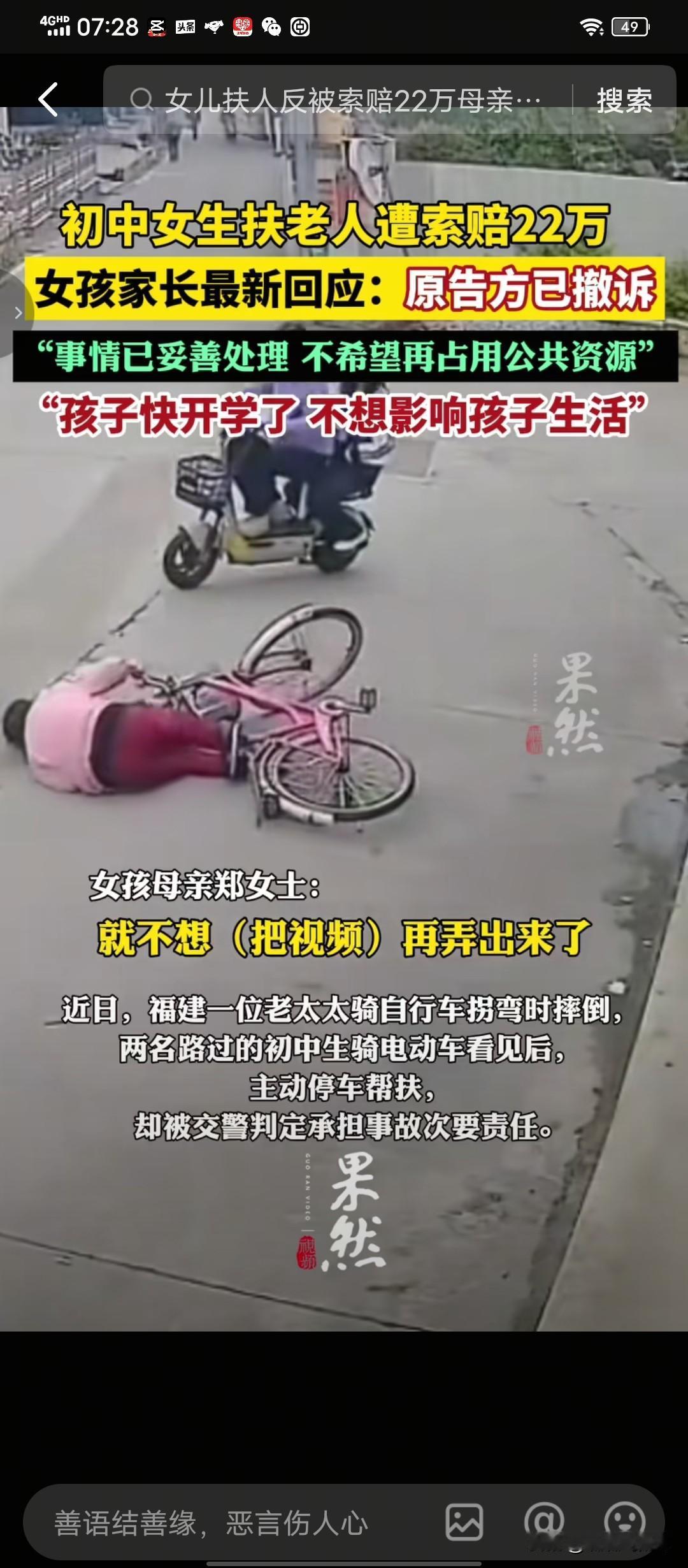 福建老太向扶她的两个女孩索赔22万现在又突然撤诉不是老太一家明事理，而是看舆论方