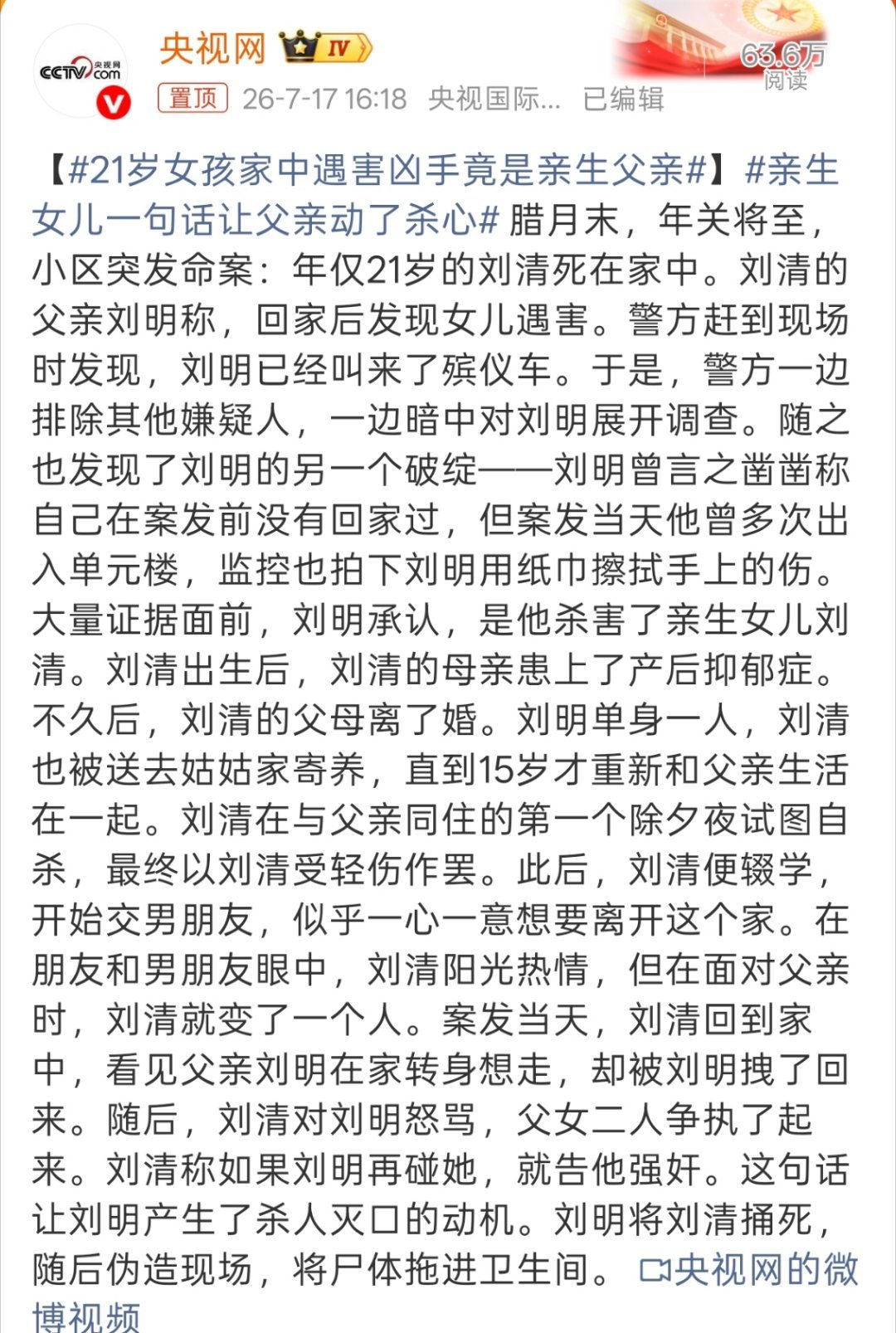 21岁女孩家中遇害凶手竟是亲生父亲虎毒还不食子呢，一定要从重处置。
