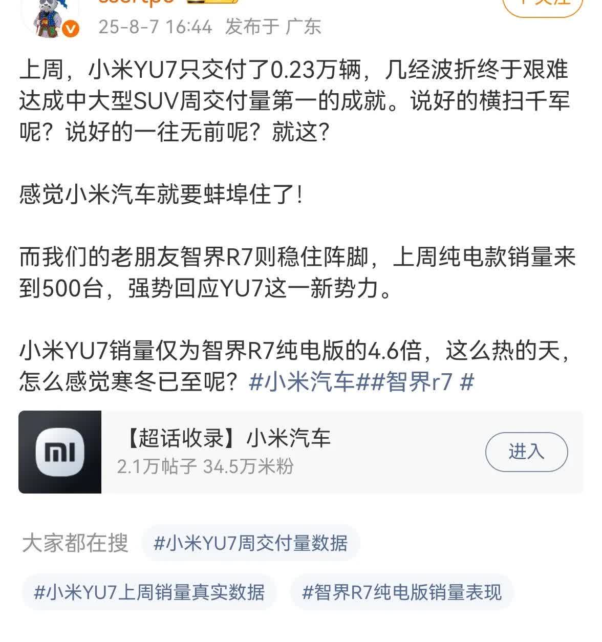 小米YU7上周交付2300辆，虽然拿了中大型SUV周冠，但跟当初的豪言壮语比确实